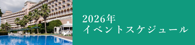 イベント
